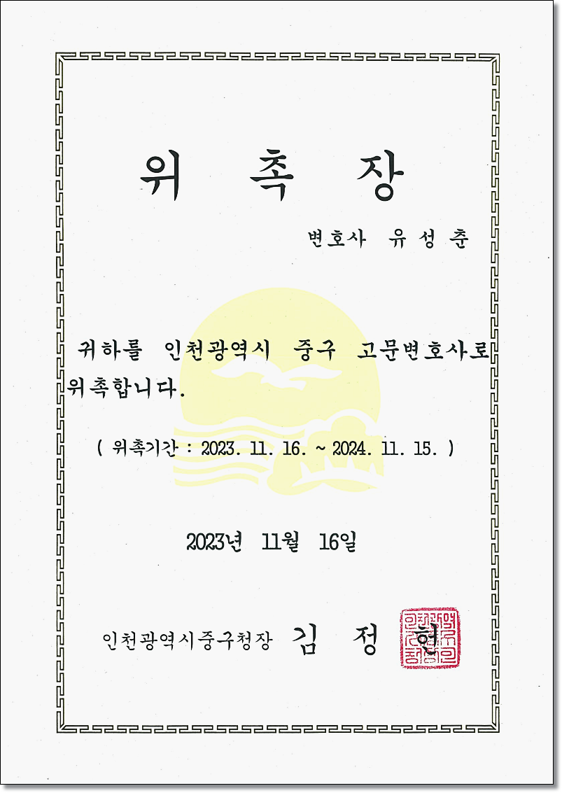 인천불법도박변호사 도박개장혐의라면 관련 사진