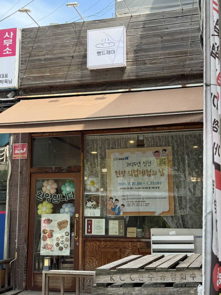 뺑드제이 사진 1