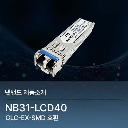  [NETBAND] GLC-EX-SMD 호환 NB31-LCD40