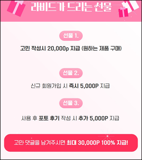 라비드 신규가입 댓글이벤트(적립금 25,000원)전원~07.23