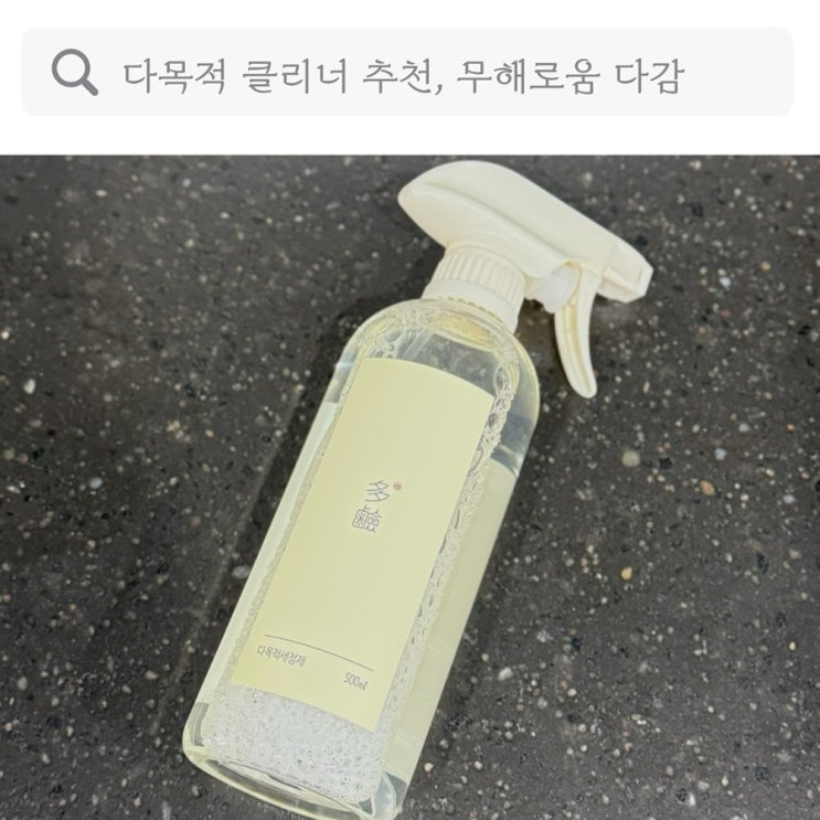  다목적 클리너 추천, 주방 기름때 제거 물때제거는 무해로움 다감