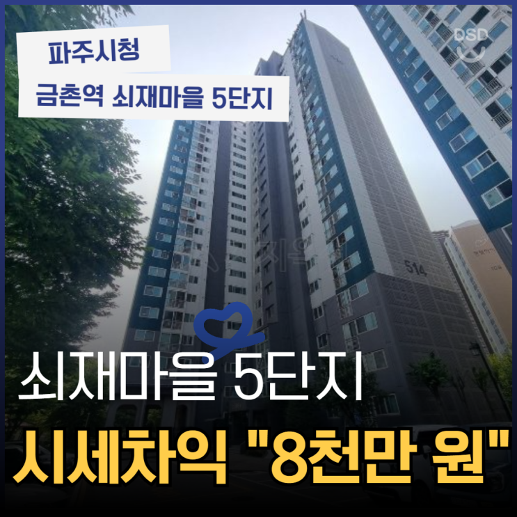  파주아파트매매 쇠재마을 5단지 경매 물건