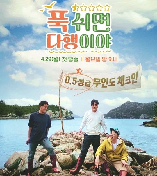 푹 쉬면 다행이야 57회 영탁, 전복 조업 대박! ‘흥황태자’ 선상 라이브 대성공 250721
