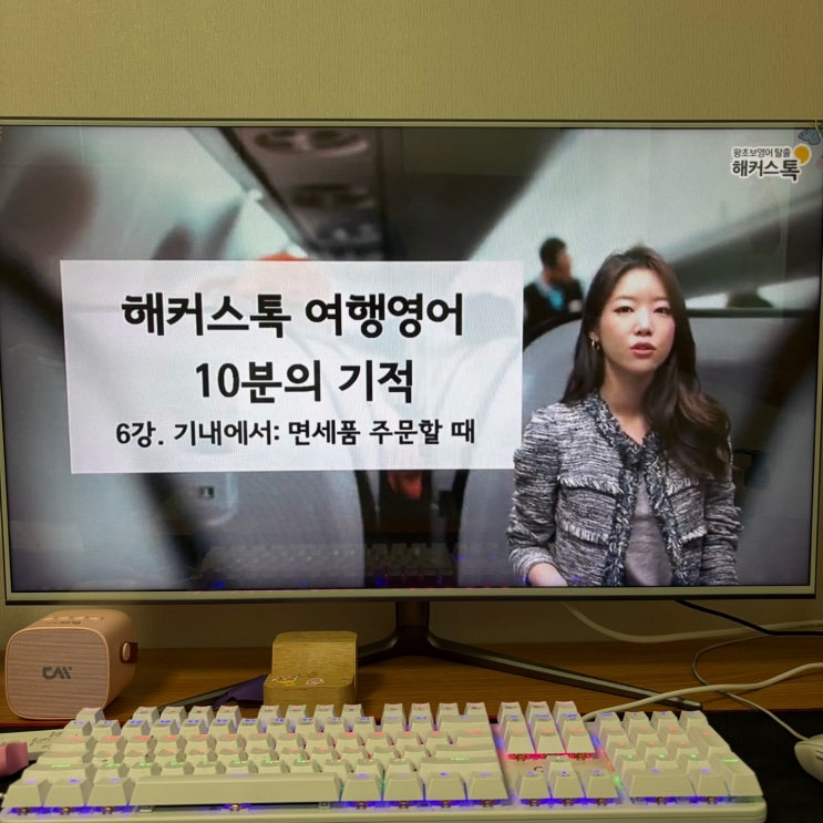  여행 기초영어 유용한 현지 표현만 쏙쏙 공부한 후기