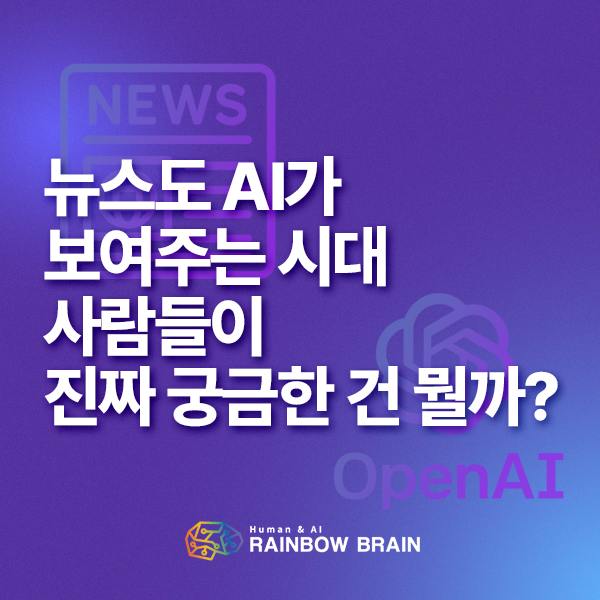  AI 시대, 콘텐츠를 열 것인가 숨길 것인가