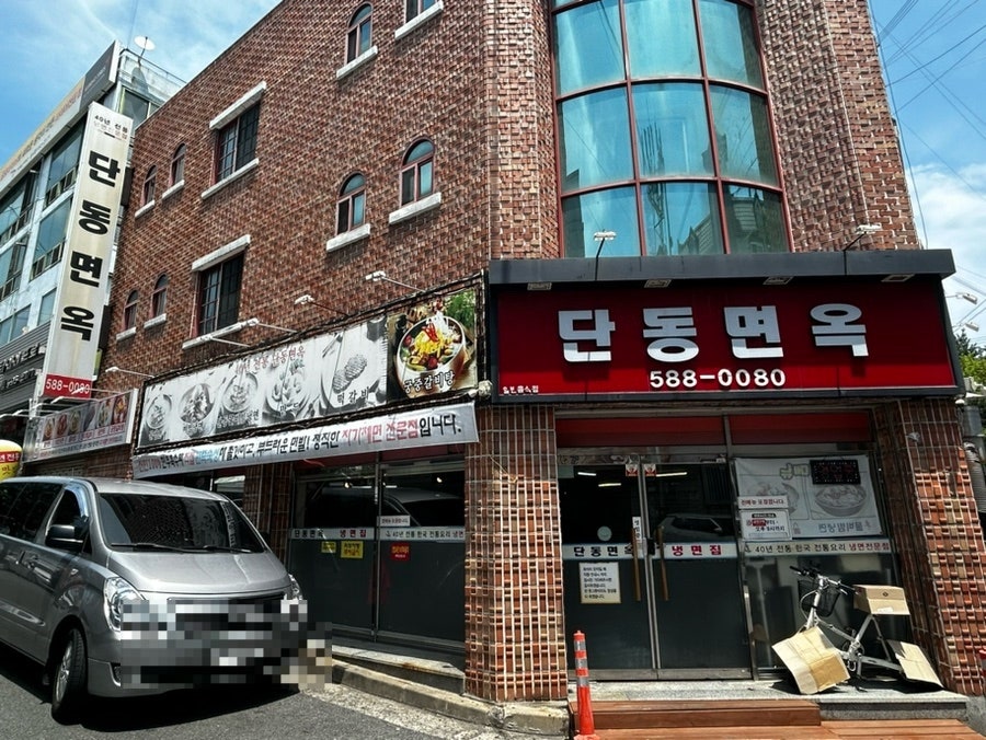 Dandongmyeonok photo 5