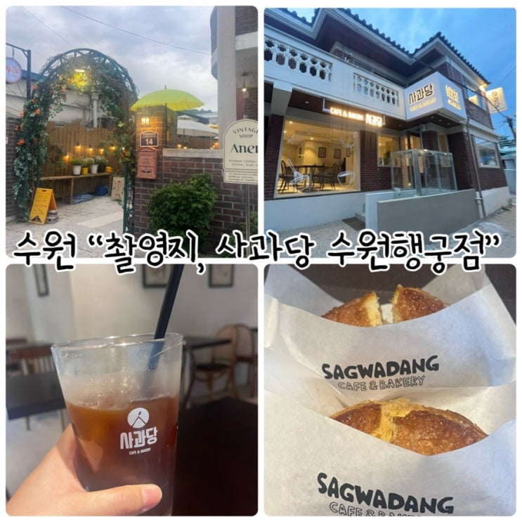  수원여행 "사과당 수원행궁점, 드라마 촬영지"