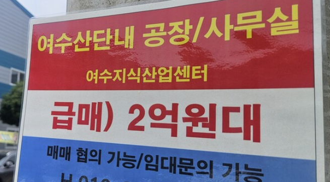  여수산단 무너진다…자영업도, 일자리도, 사람도 사라지는 중2025년 여수에 무슨 일이...?
