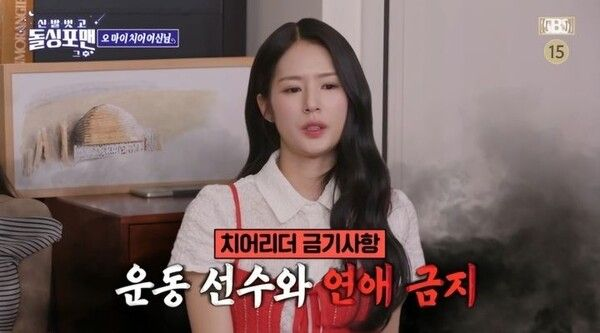 박기량 "치어리더, 선수와 연애 금지…암묵적 룰"