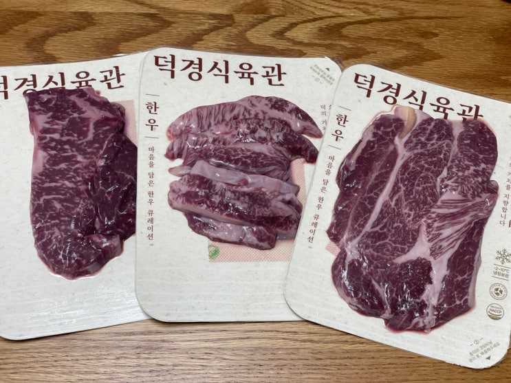  덕경식육관 한우선물세트(등심 갈비살 채끝) 솔직후기 카카오톡 선물하기 받아봄