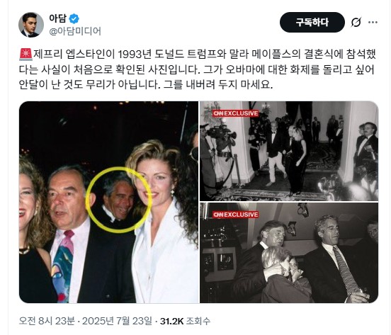 CNN 특종~ <b>트럼프</b> 1993년 <b>결혼식</b> 공개.. 제프리<b>엡스타인</b> 하객... 
