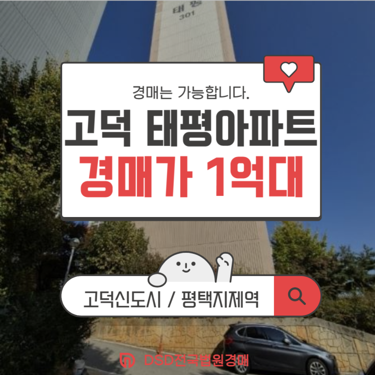  평택아파트매매 미래가치 상승 보장된 고덕 태평아파트