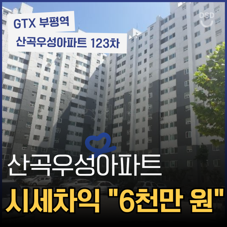  인천부평구아파트경매 GTX 입지 산곡우성아파트