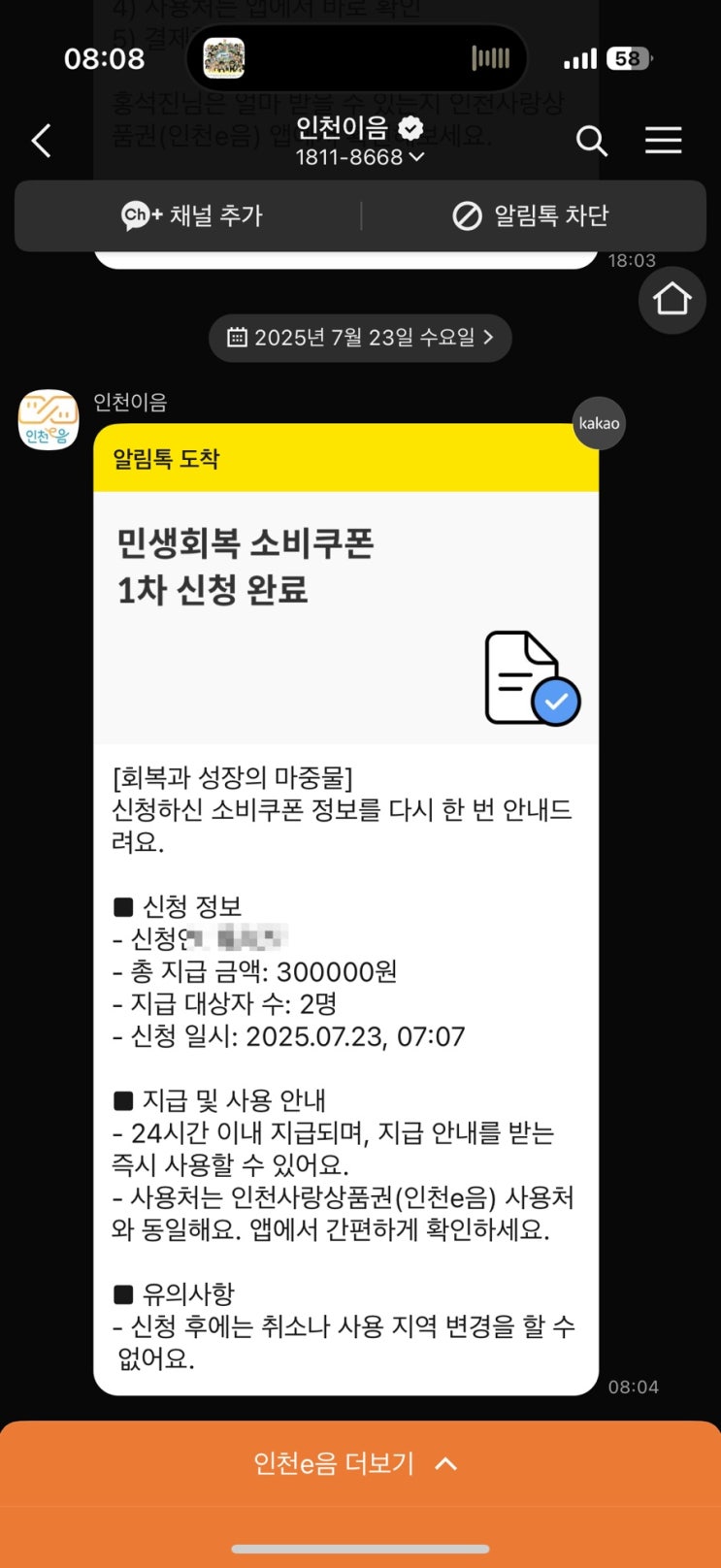  민생회복 소비쿠폰 신청방법 및 지급기간 (이음카드편)