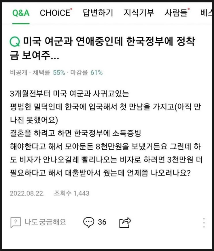  자신이 미국 여군과 연애 중이라던 남자의 사연