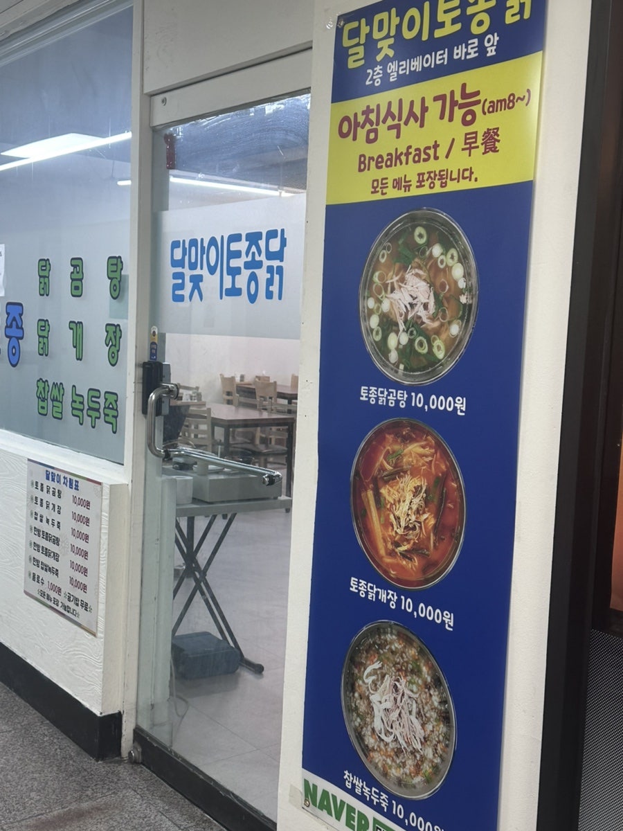 달맞이토종닭 사진 3