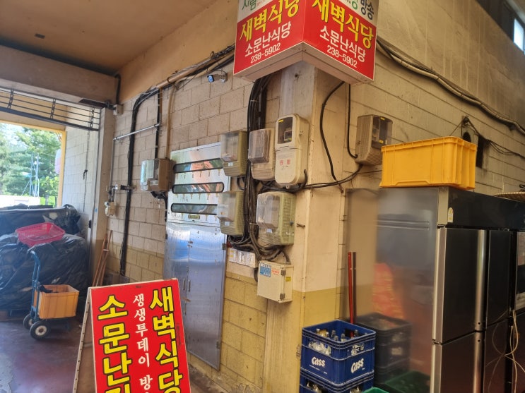  창원 팔용동맛집 "새벽식당" 솔직후기