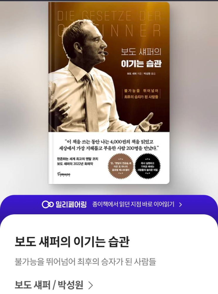  『이기는 습관』 독후감 – 습관이 곧 인생의 승부다