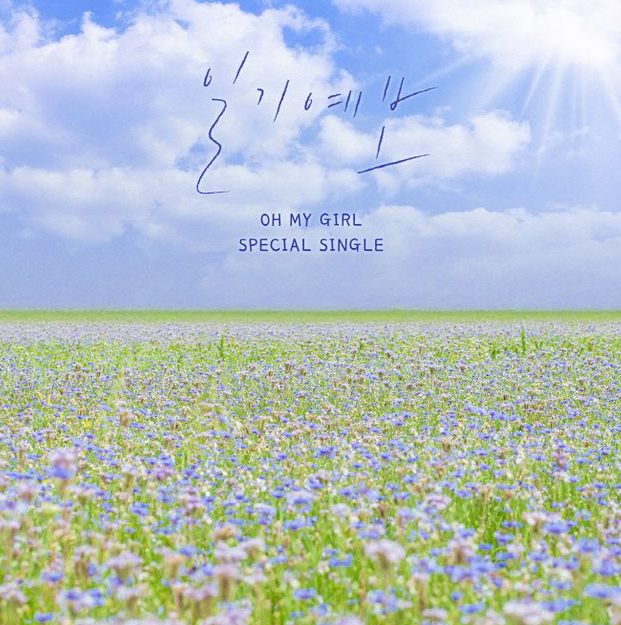  오마이걸 일기예보 음악 노래 뮤직비디오