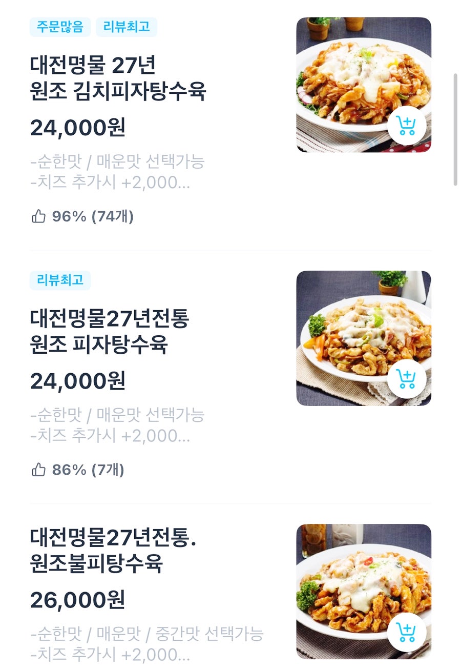 마시내탕수육 사진 2