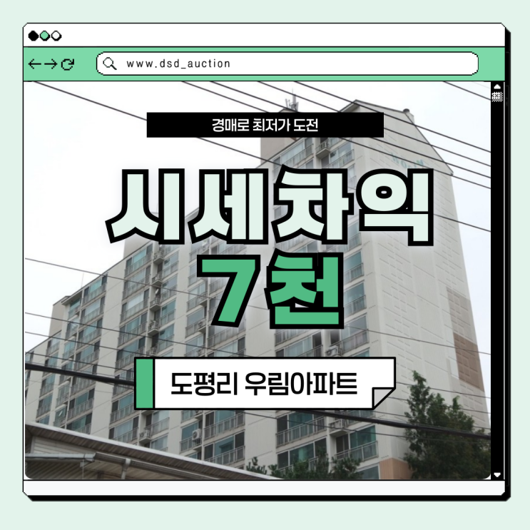  광주아파트경매 도평리 우림아파트 법원 경매