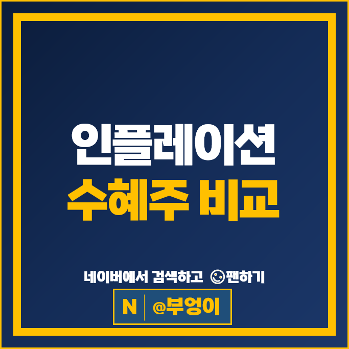 인플레이션 수혜주 풍산 KB금융 하나금융지주 주가 JB금융지주 주식
