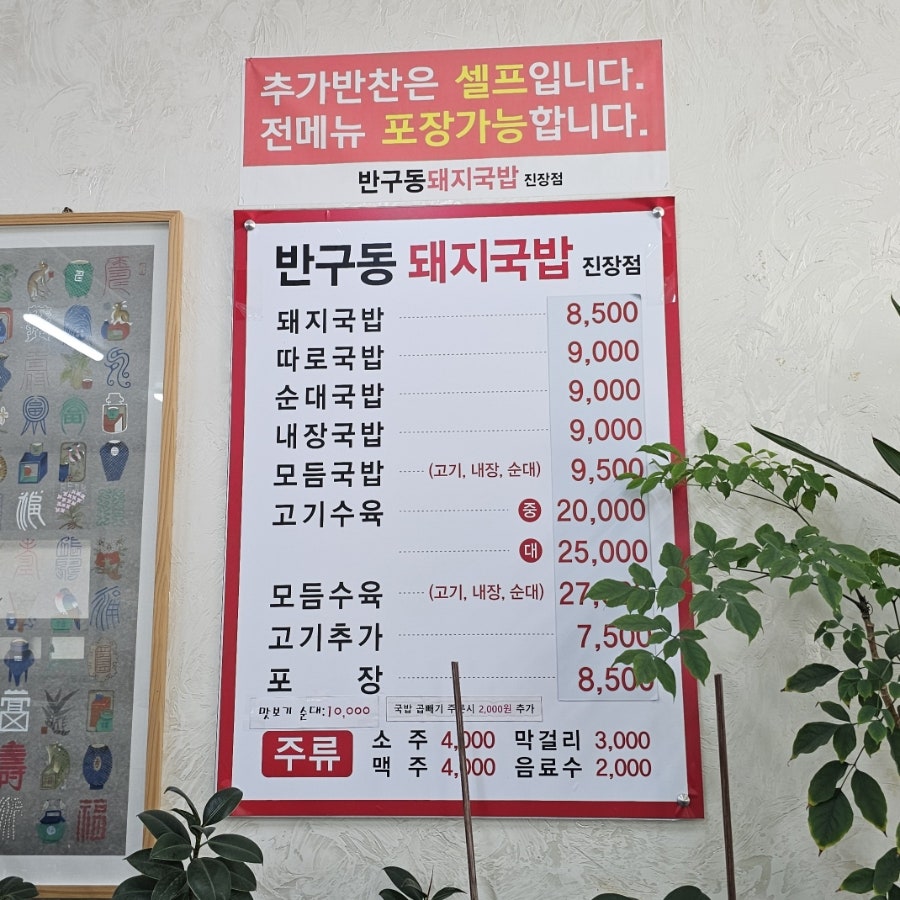 반구동돼지국밥 진장점 사진 3