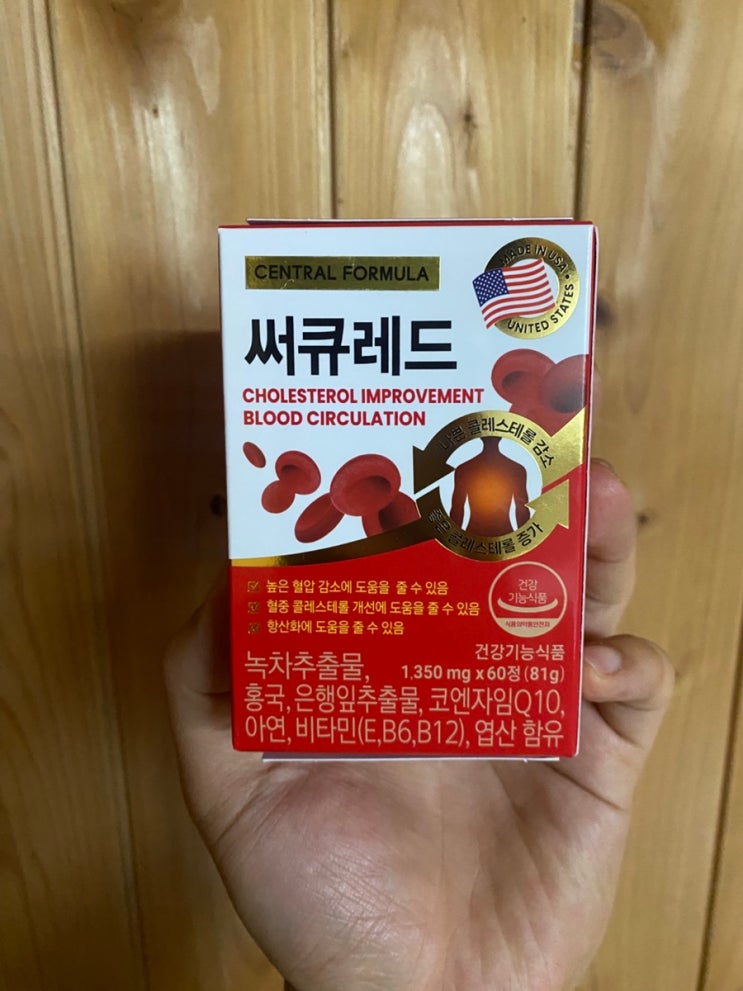  센트럴포뮬러 써큐레드 홍국 추출물 콜레스테롤 개선 부모님선물 9가지 주원료 11가지 부원료 효능