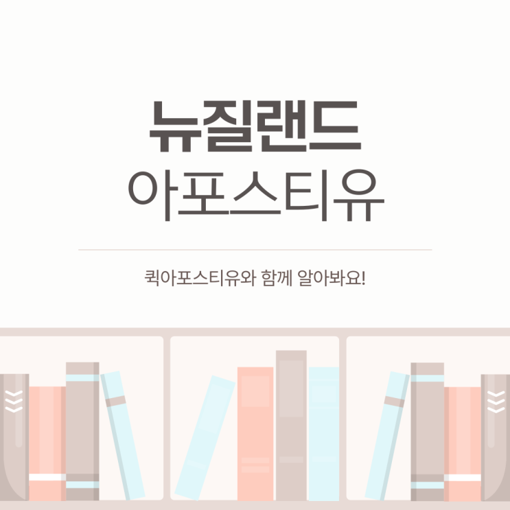  뉴질랜드 아포스티유, 발급절차 알고 꼼꼼히 준비해요
