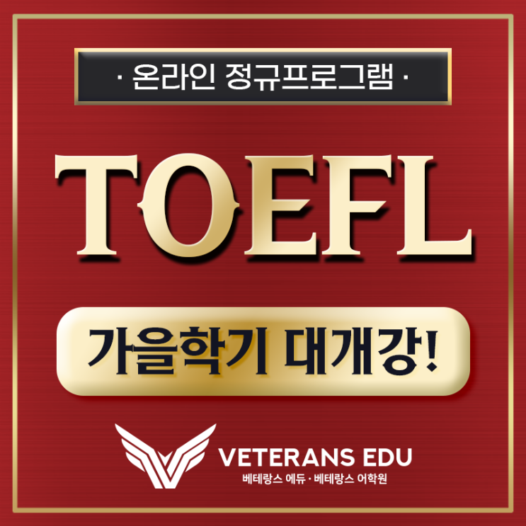  온라인 토플 수업...그래서 점수, 오르셨나요?