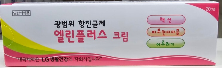  엘린플러스크림과 다른 항진균제 비교! 어떤 차이가 있을까?