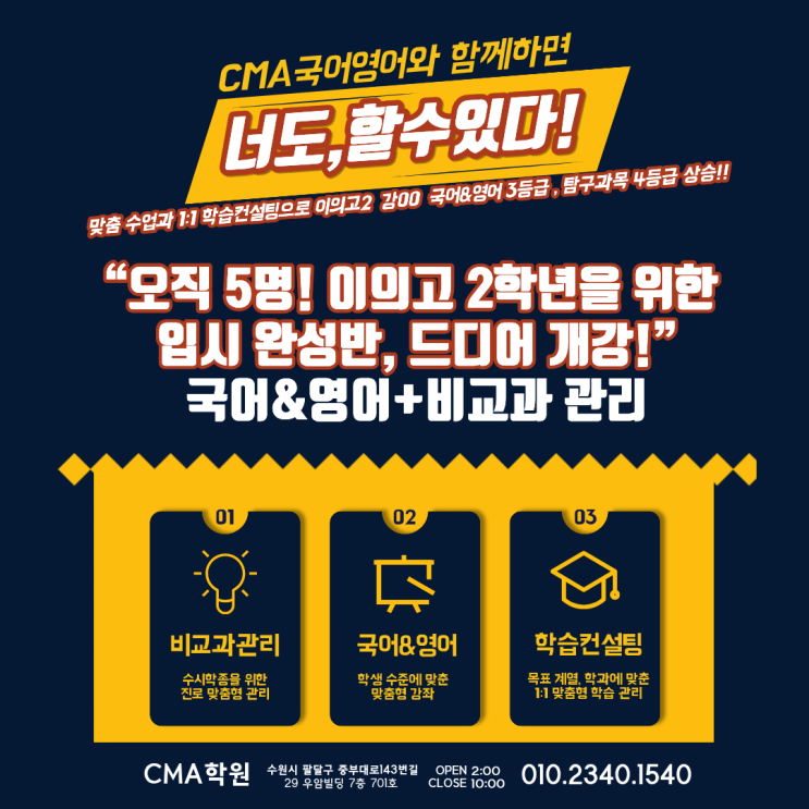  이의고2CMA국어영어학원-이의고등학교 2학년만을 위한 내신+비교과 관리반 모집(선착순 5명)