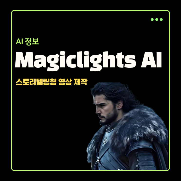  매직라이트 AI 지브리 동화 스토리텔링 무료 영상 제작 툴
