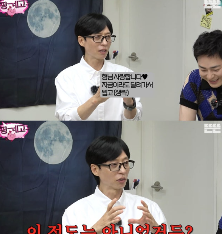  유재석도 당황한 조정석의 ‘취중 문자’“우리 사이 이 정도는 아닌데... 볼 비빈다고요?”ㅋㅋ