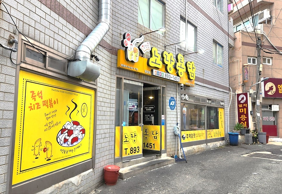 노랑통닭 당감점 사진 3