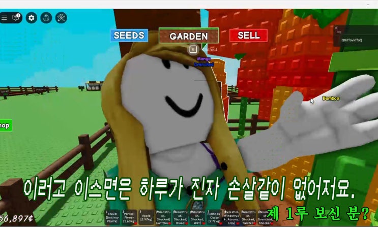  로블록스 그로우어가든 3탄 | 대나무 악개 그게 바로 전데오 | 커여운 3d 랜더링 게임에 잘 적응하고 이슺니다