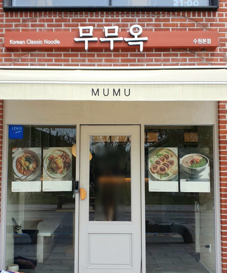  행궁동가족모임 한식 느좋 무무옥