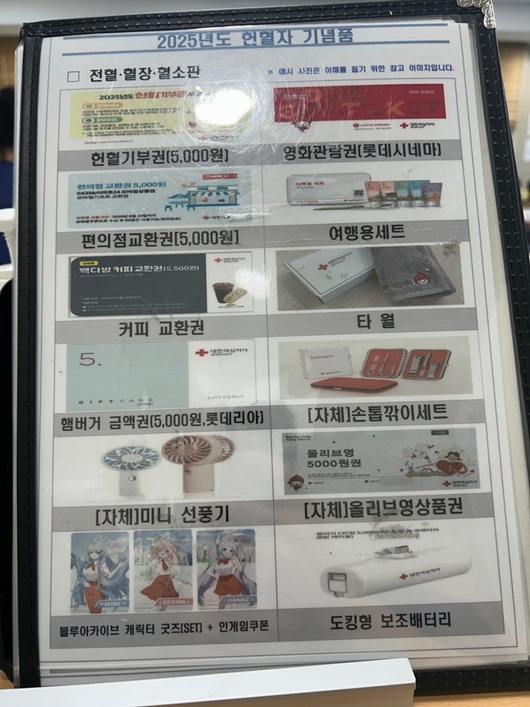  <대구 헌혈의집 추천> 헌혈의집 계명대센터 2025년 헌혈자 기념품 추천 및 유의사항