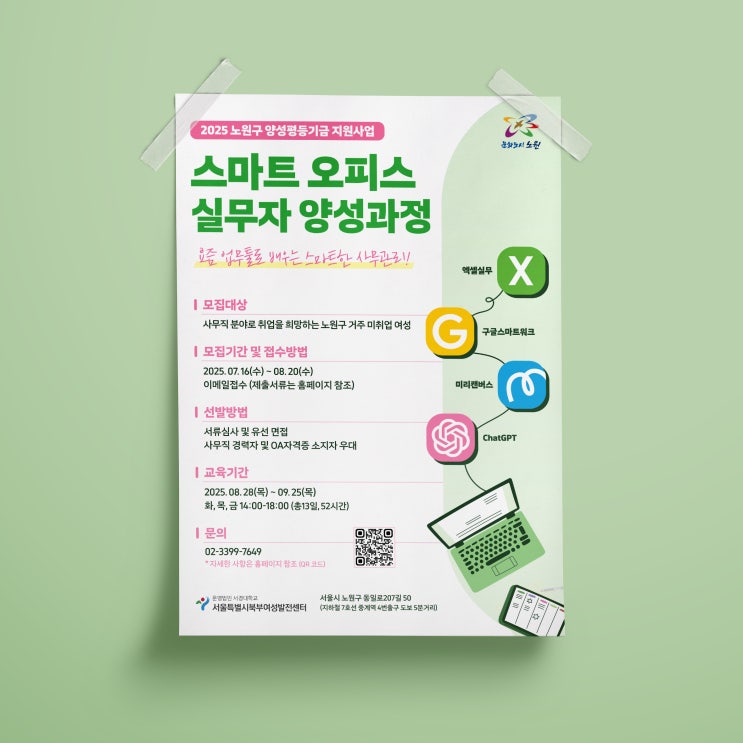  [서울시북부여성발전센터] 디지털 헬스케어 양성과정 포스터 디자인&인쇄