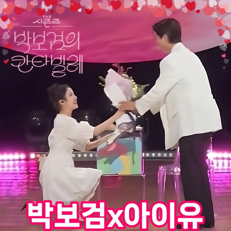 <b>박보검</b>, 아이유 깜짝 방문에 눈물 더 시즌즈 <b>칸타빌레</b> 막방