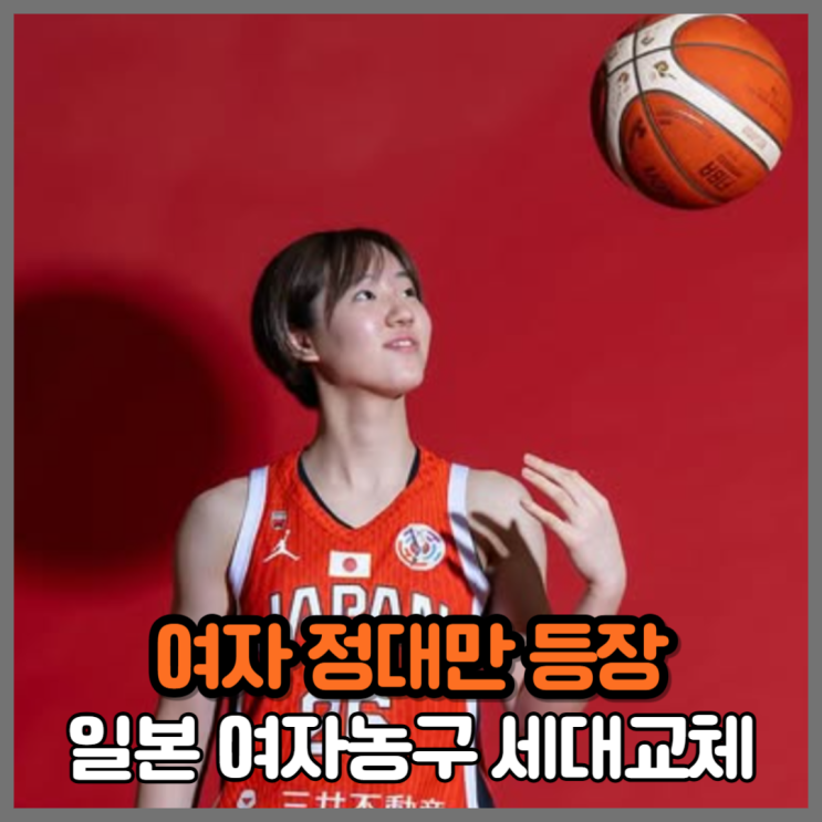 여자 정대만 등장, 일본 <b>농구</b> 천재 다나카 코코로 220cm 중국 격파