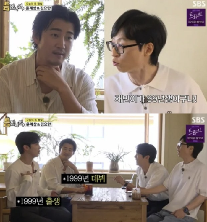  “재민이가 26살이라고요?!”god 윤계상, 1999년생 김요한에 놀란 이유ㅋㅋ