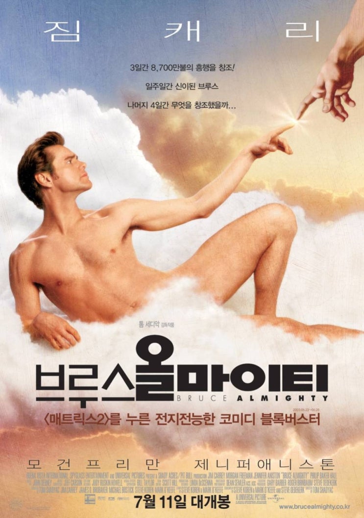  영화 브루스 올마이티 (Bruce Almighty 2003)