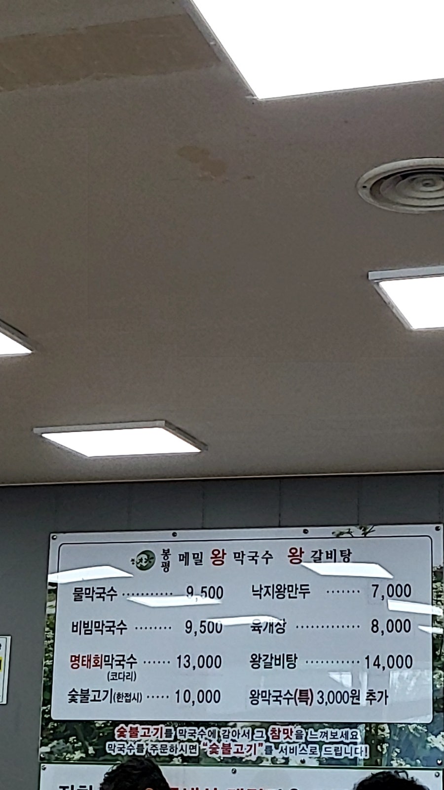 봉평메밀왕막국수왕갈비탕 가야곡점 사진 6