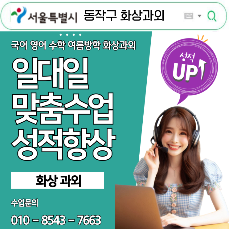  동작구 화상과외 후기, 여름이 달라진 전환점.