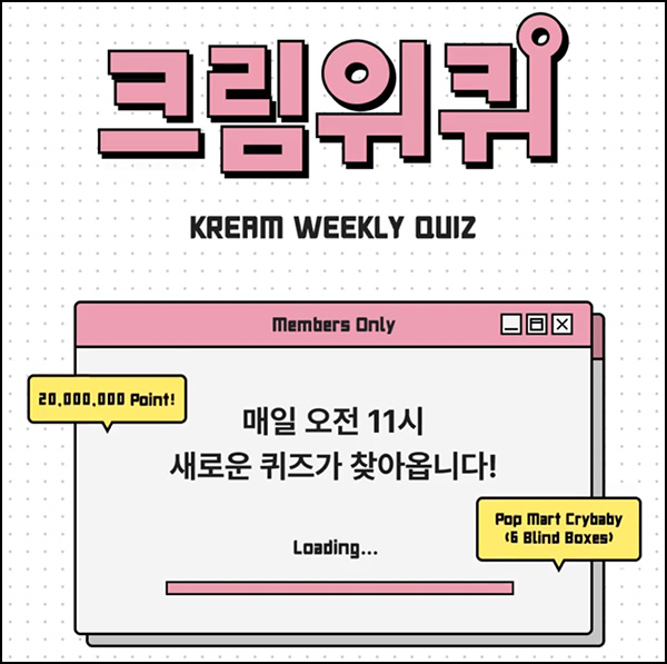  크림 퀴즈이벤트(적립금 2천만원 1/N)전원_07.23