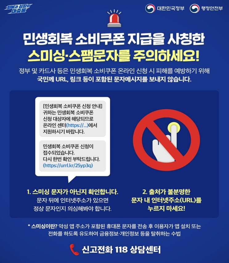  2025 민생회복지원금 소비 쿠폰 ‘신생아 해외체류자 신청방법, 지역화폐 신용 체크카드 차이점, 자동이체’ 완벽 정리