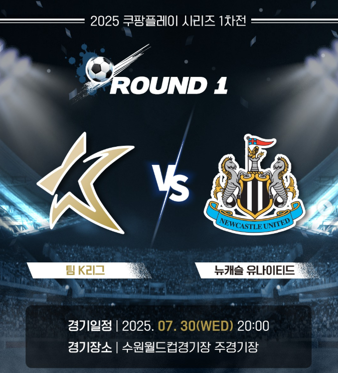 팀 K리그 vs 뉴캐슬 경기 일정 및 관전 포인트, K리그 올스타 22인 라인업 명단 누구?