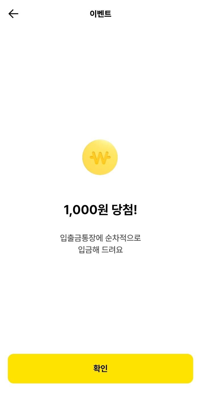 은행 이벤트] 1만 5천원! 상품권! 기프티콘! (Feat. 모바일신분증, 코인원 민생지원금 이벤트) : 네이버 블로그