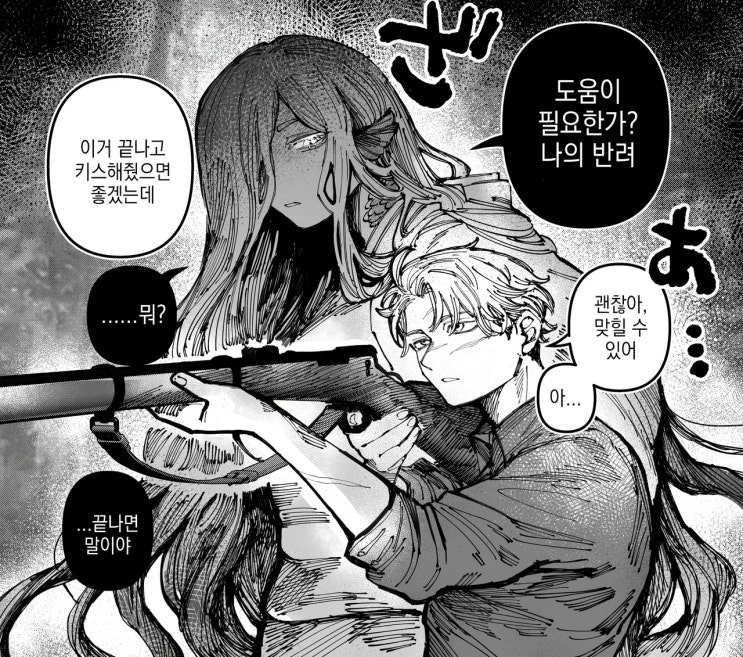  (전) 인간 남편과 인외 아내의 퇴마사 듀오 - [오리지널 만화][웹코믹]